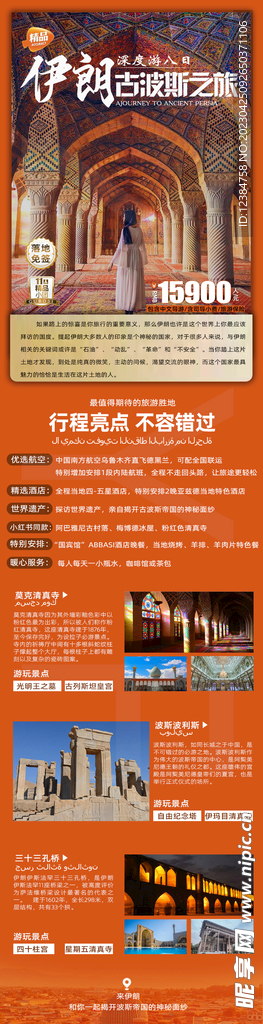 伊朗旅游海报