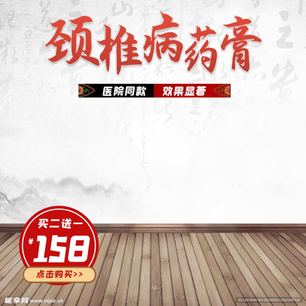 药膏主图