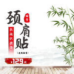 肩颈贴主图