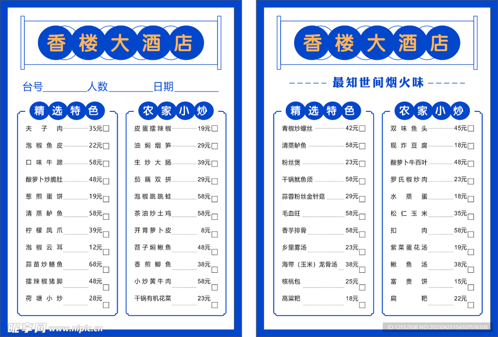酒店菜单