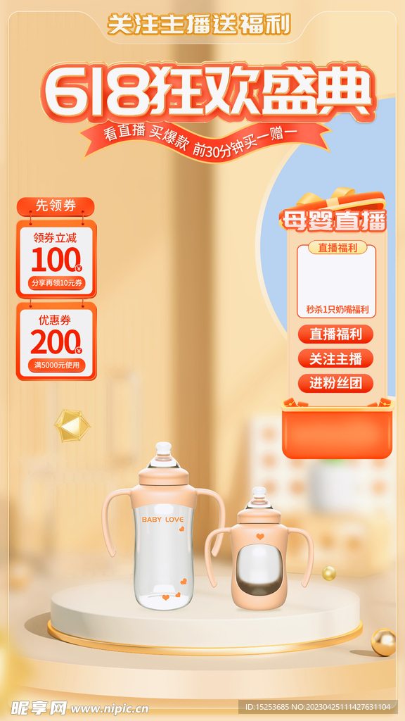 618年中直播海报背景