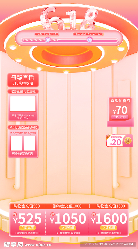 618母婴直播间海报背景
