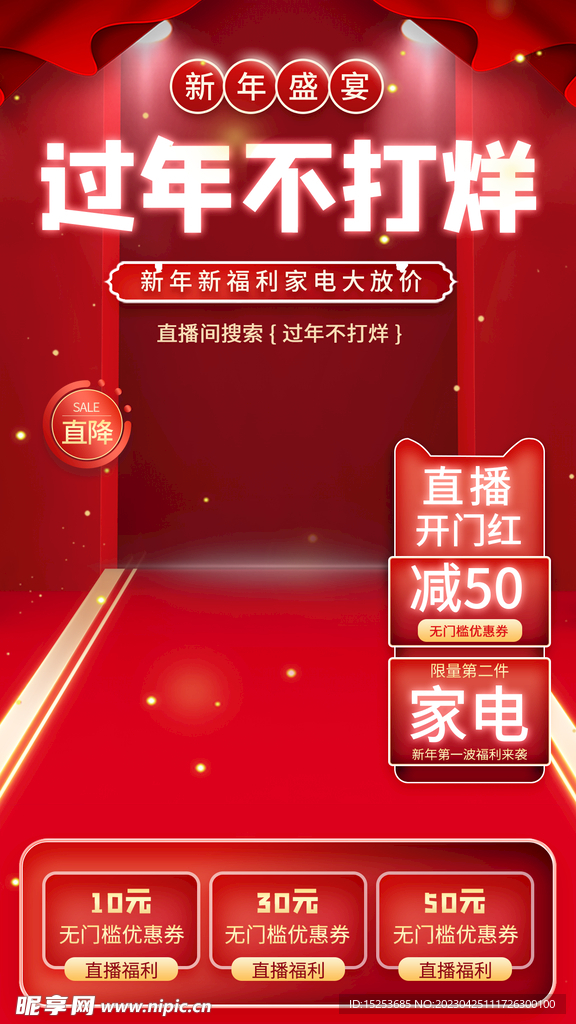 春节不打烊直播海报