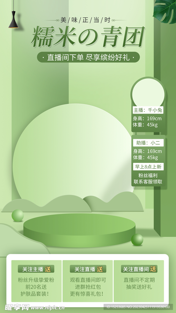 绿色直播背景海报