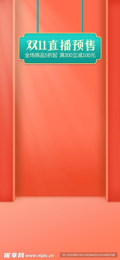 双十一撞色直播背景海报
