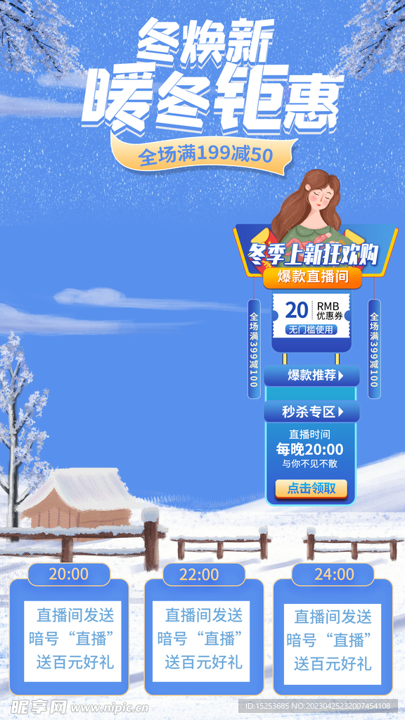 冬季直播海报背景