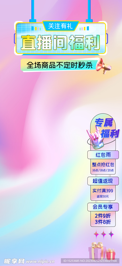 直播背景贴片海报