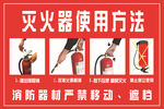 灭火器的使用方法