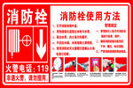 消火栓的使用方法