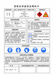 职业危害告知卡   乙苯