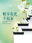 春季地产宣传海报