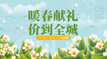 春季促销活动展板