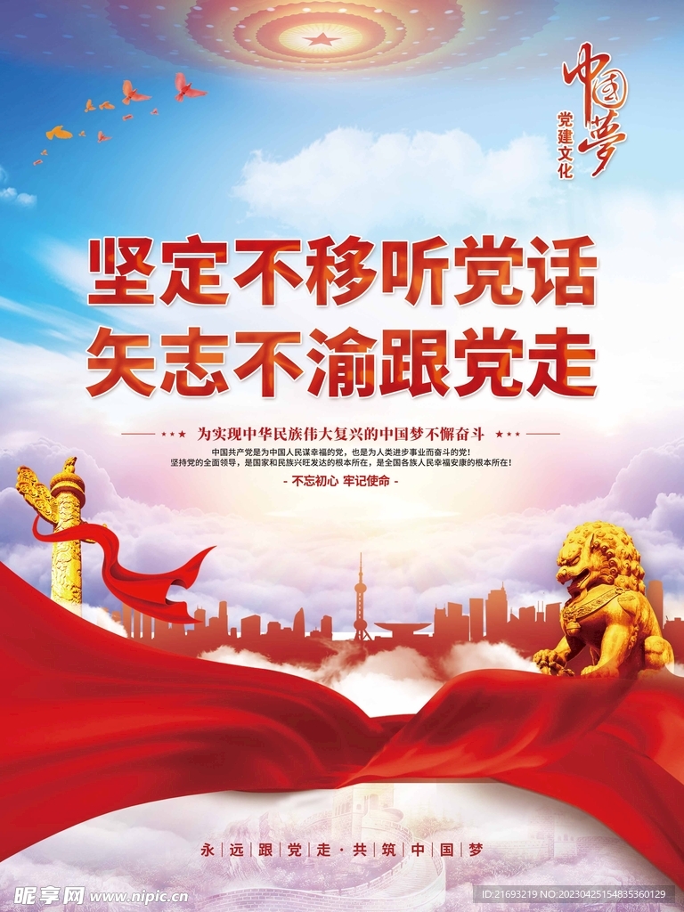  党建文化标语