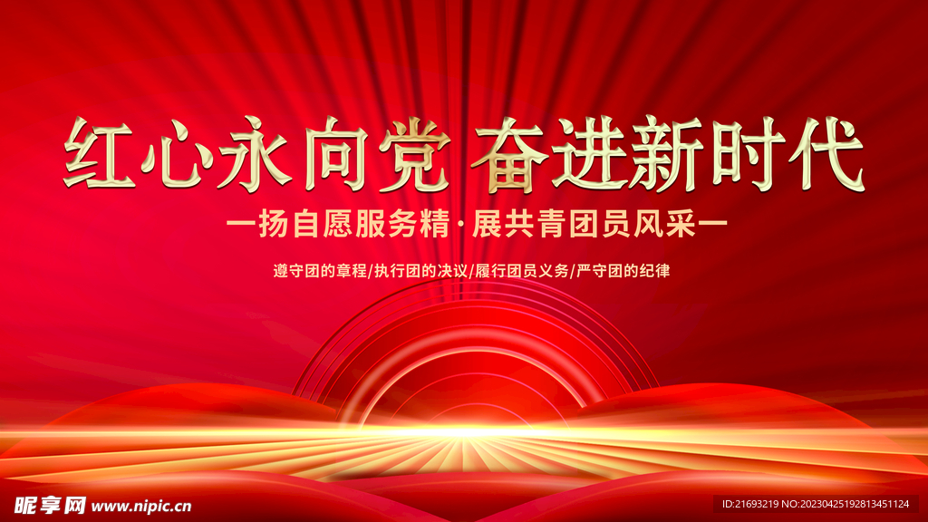 红心向党