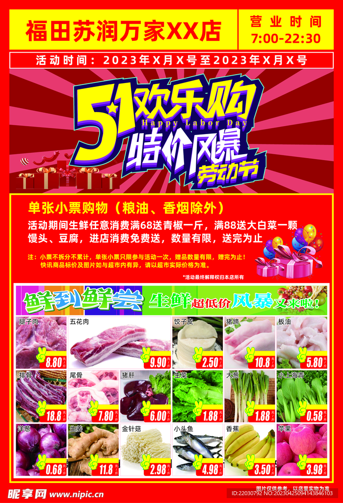 超市单页