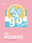 衣起嗨GO促销海报