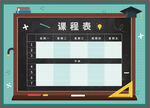 绿色课程表