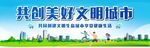 文明城市