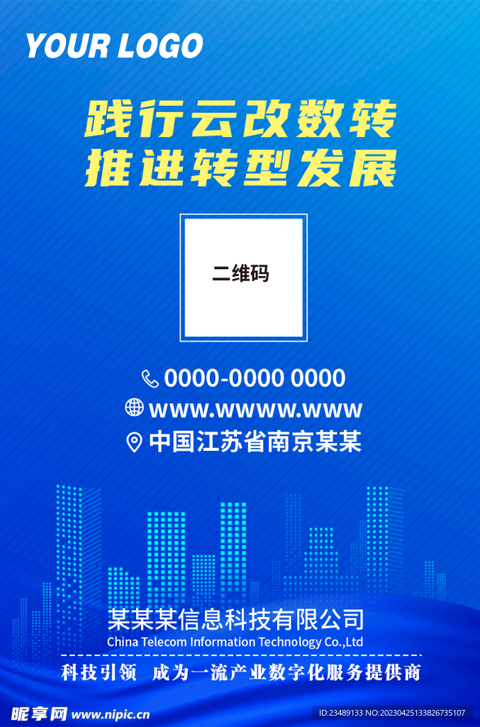 公司宣传海报