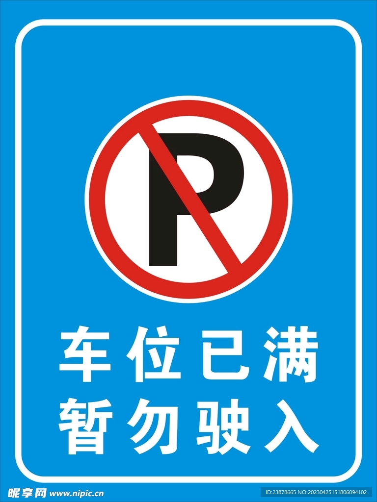 停车场