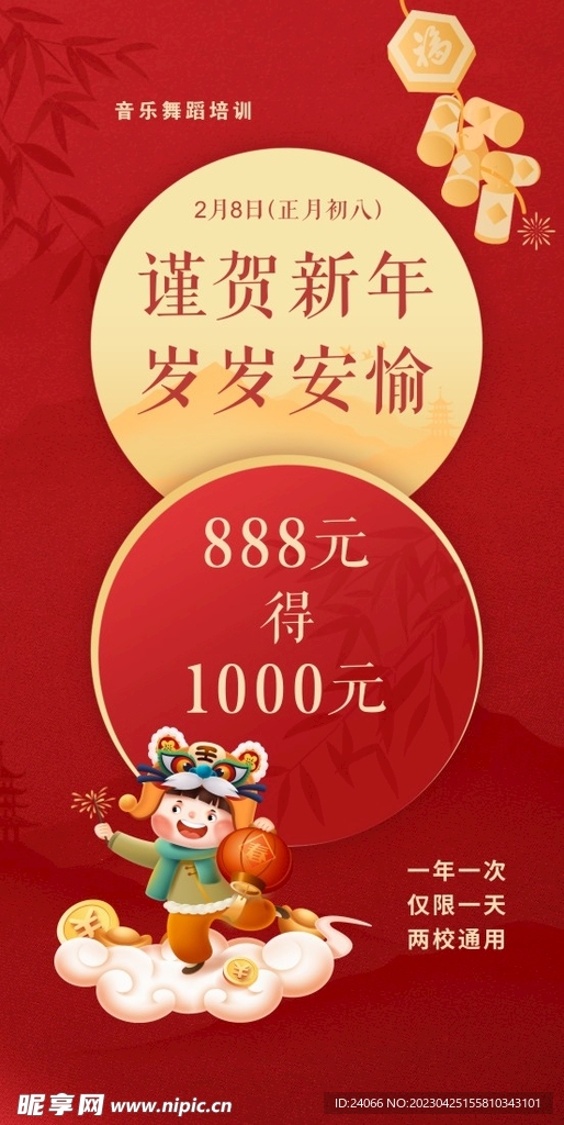 红色活动海报