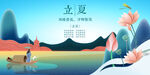 立夏