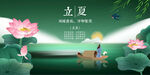 立夏