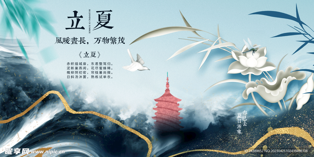 立夏