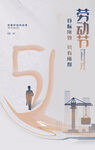 五一劳动节