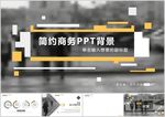 简约商务风PPT背景