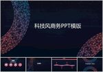 科技风商务PPT背景模版