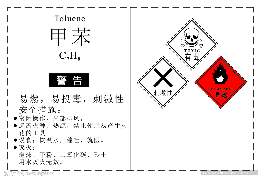 危化品标签