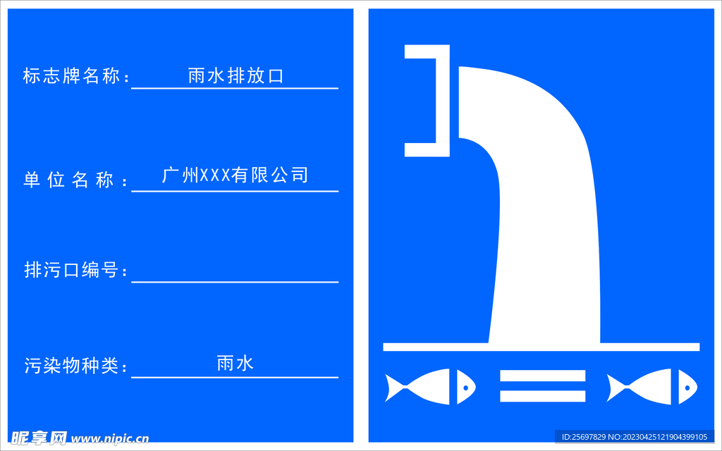 雨水排放口标识牌和图标