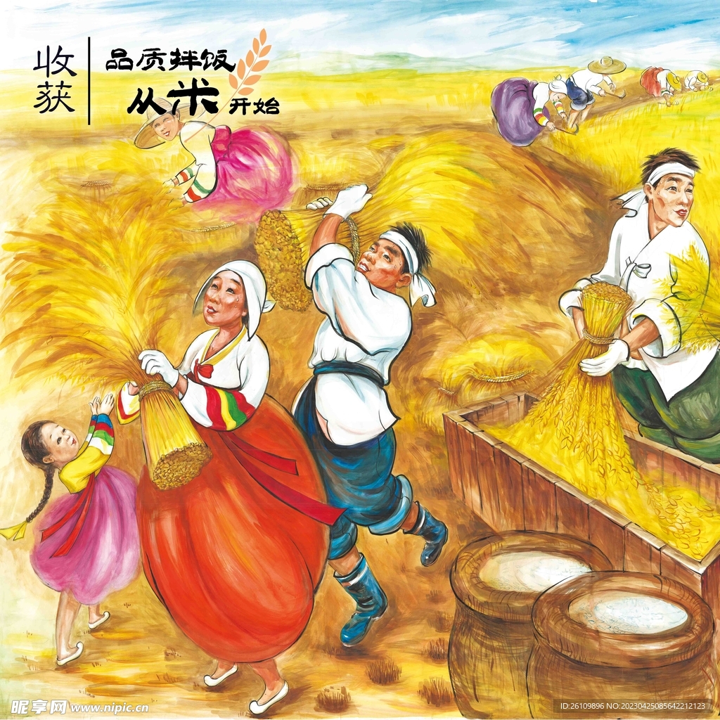 收获 卡通图片