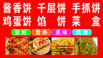 手抓饼 