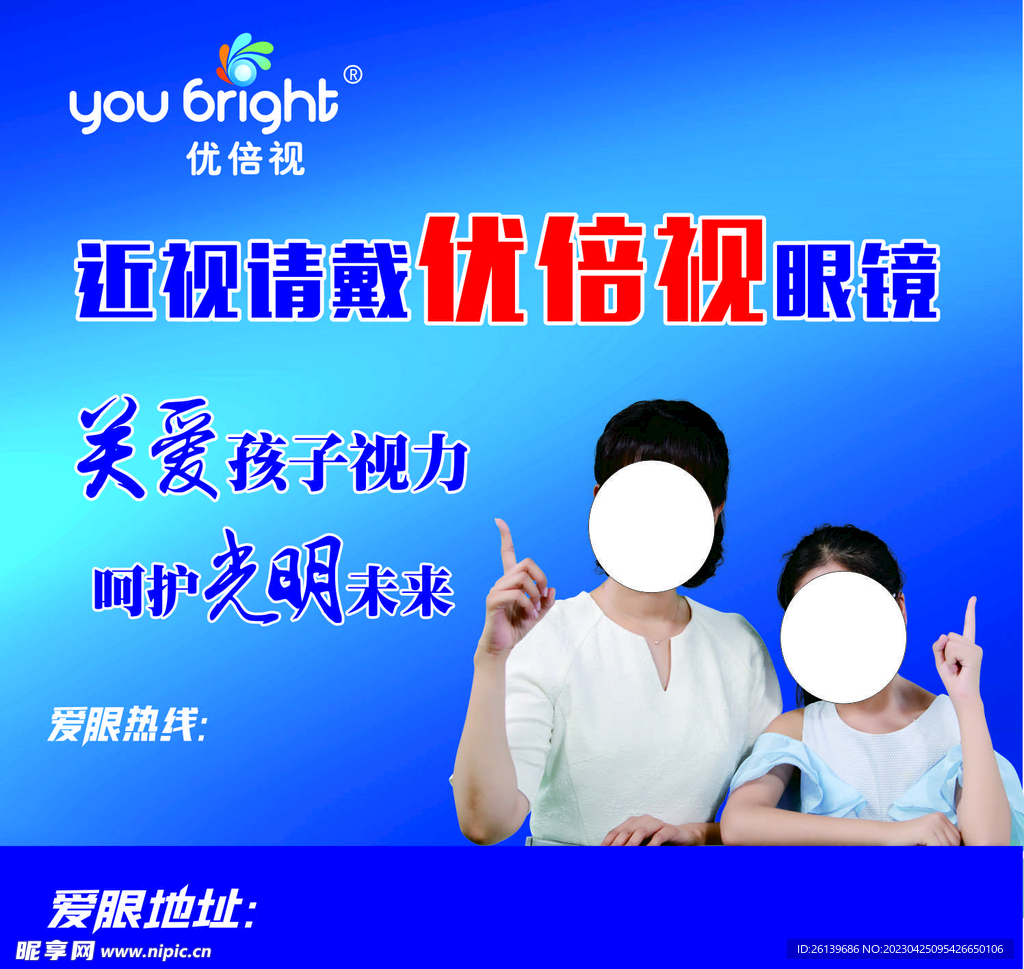 眼镜海报