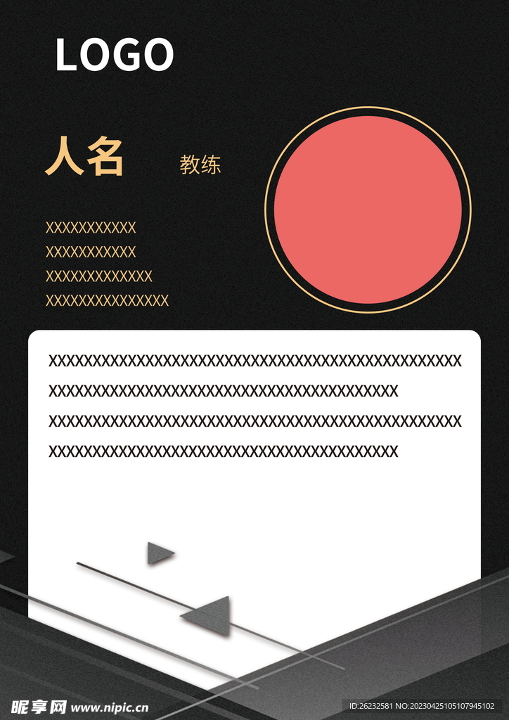 体育教练简介