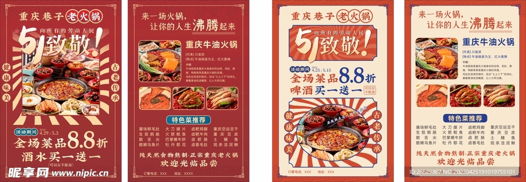 火锅传单