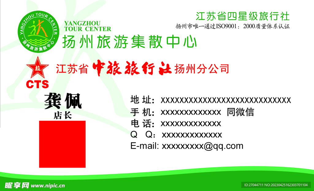 扬州旅游集散中心名片