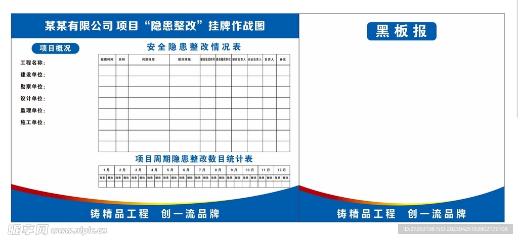 工地公示牌