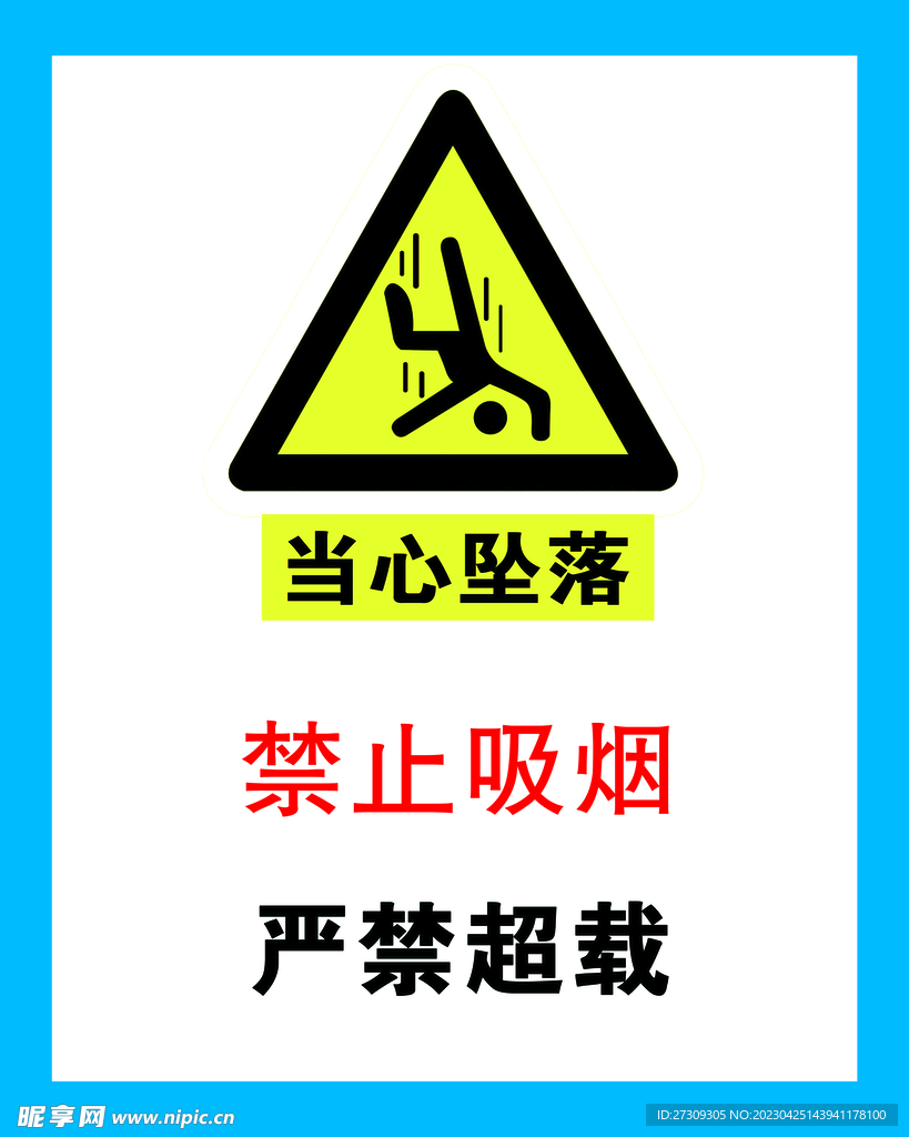 吊篮警示牌