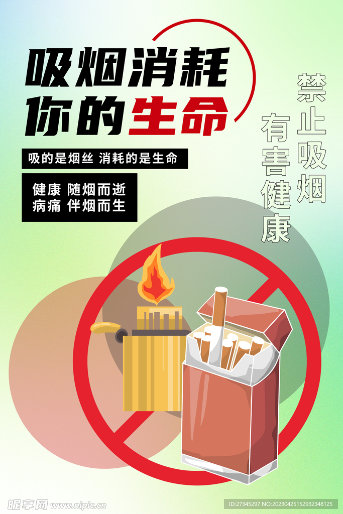 禁止吸烟