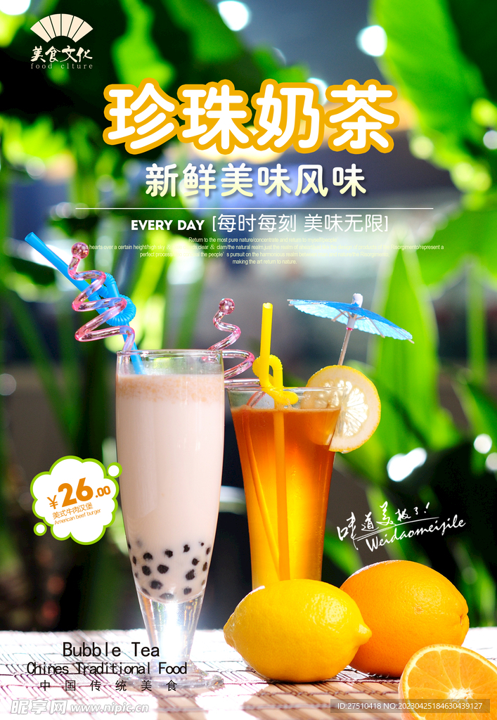 珍珠奶茶海报
