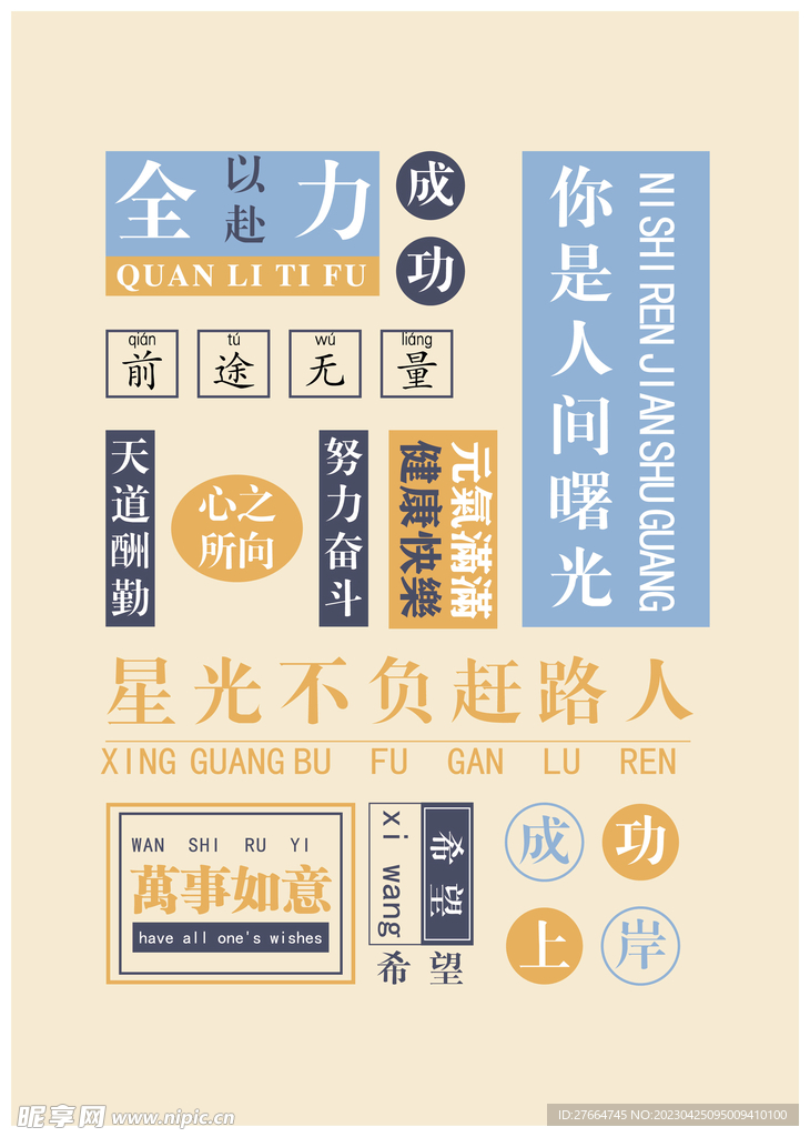 文字海报