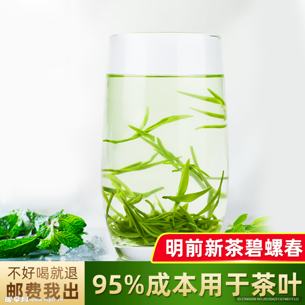 绿茶主图