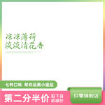 薄荷主图
