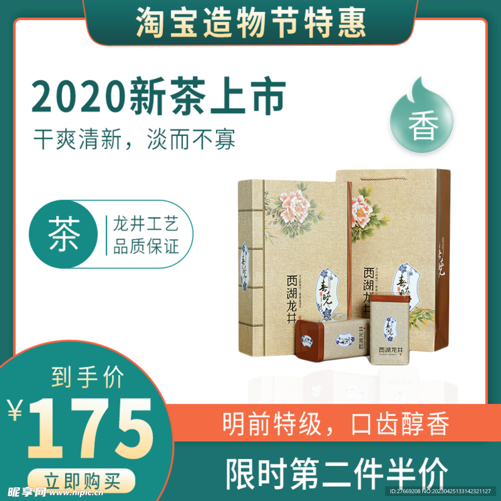 茶叶主图