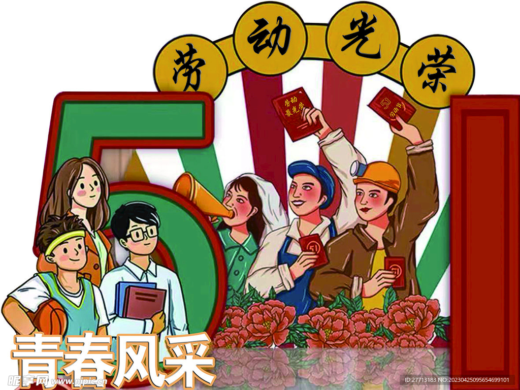 五一异形
