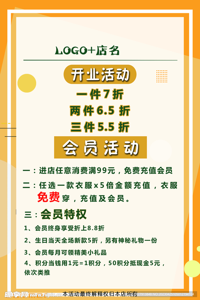 会员