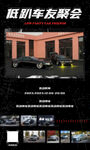 轰趴车友聚会